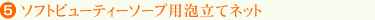 �\�t�g�r���[�e�B�[�\�[�v�p�A���ăl�b�g