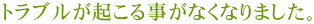 �g���u�����N���鎖���Ȃ��Ȃ�܂����B