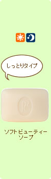 ソフトビューティーソープ