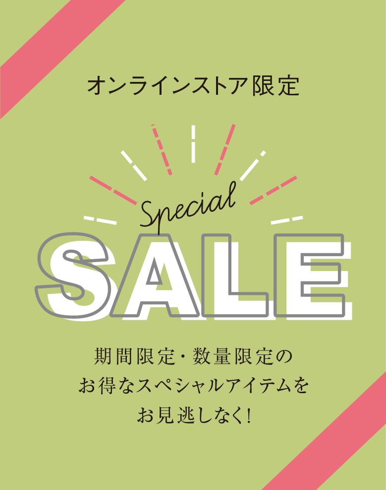 オンラインストア限定 SALE
