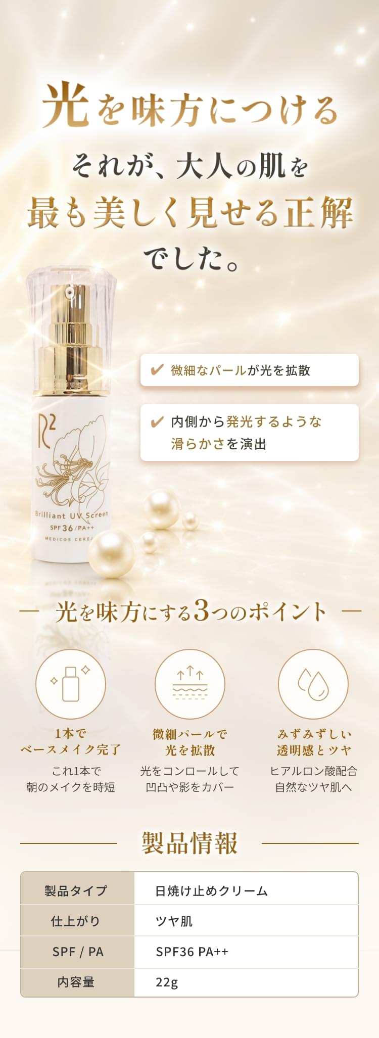 光を味方につけるそれが、大人の肌を最も美しく見せる正解でした。