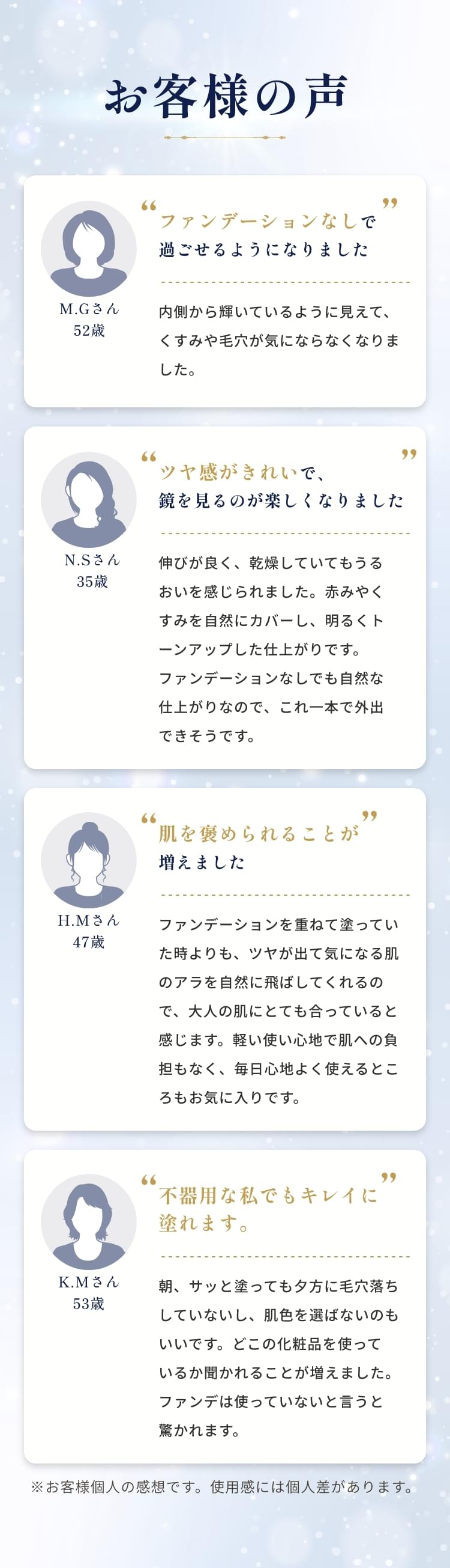 お客様の声