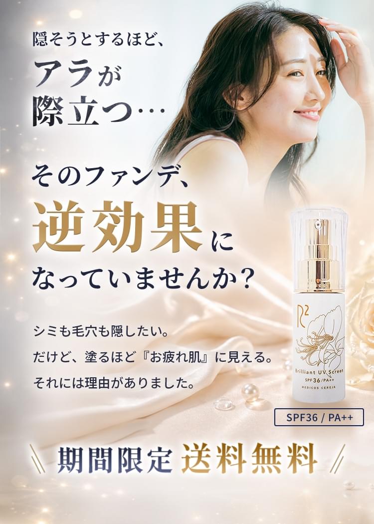 隠そうとするほど、アラが際立つ そのファンデ逆効果になっていませんか？