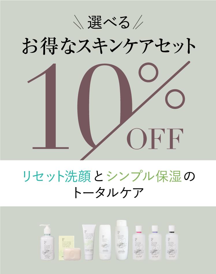 選べるお得なスキンケアセット