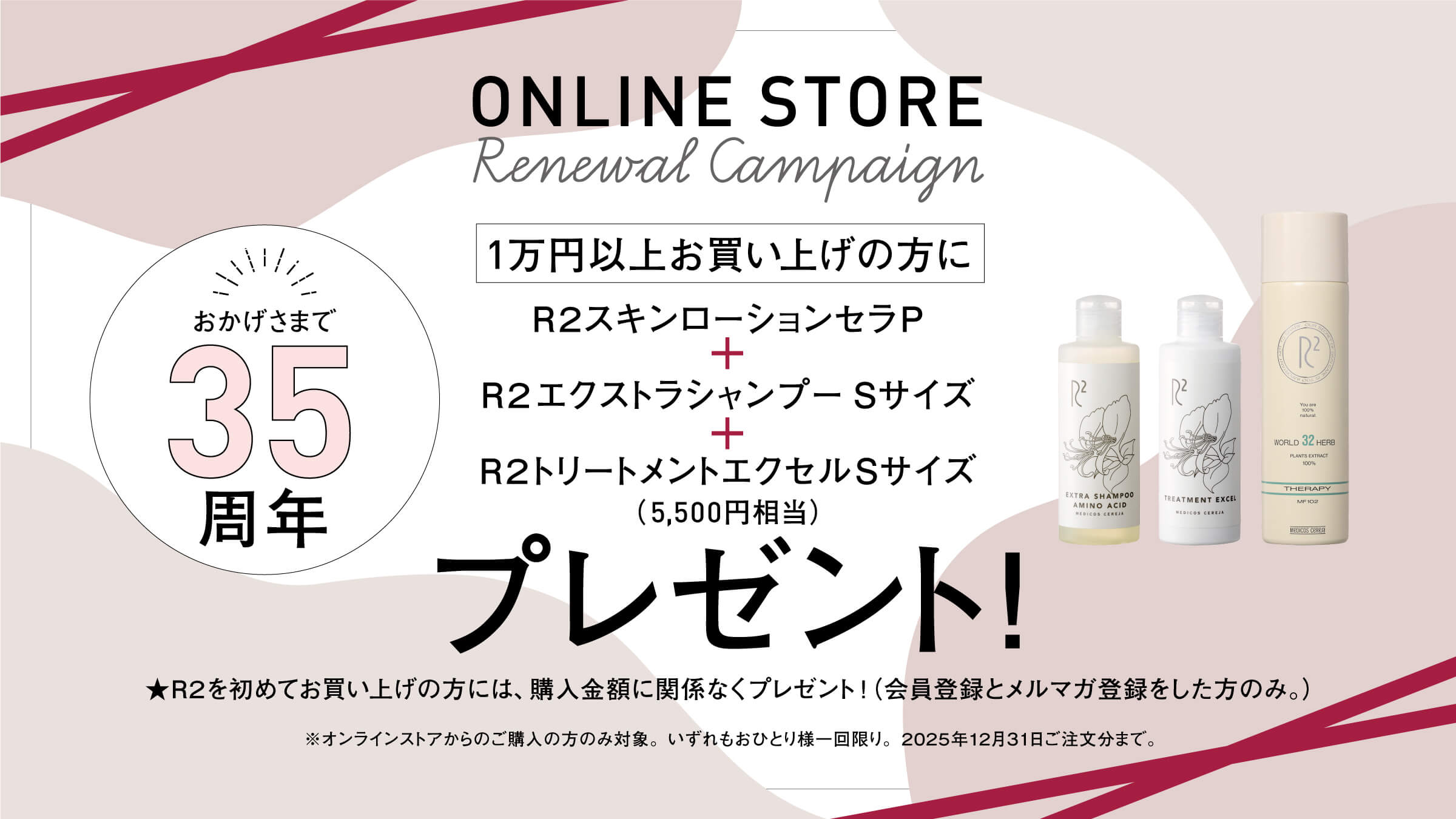 ONLINE STORE 35周年